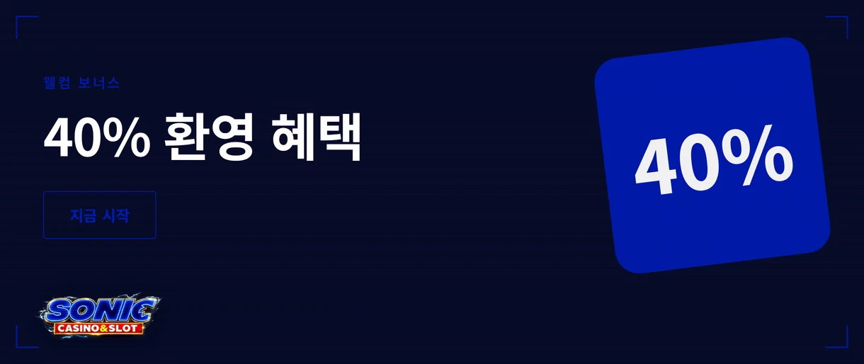 웰컴 혜택 수령