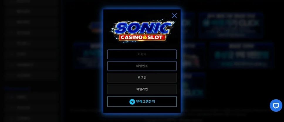 아이디로 Sonic Casino 로그인하세요